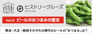 ヒストリークルーズ